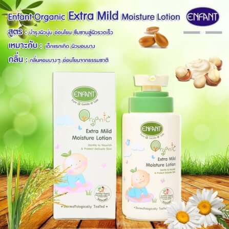 เอ็กซ์ตร้ามายด์โลชั่น เนื้อบางเบา สูตรอ่อนโยน Organic Plus 250ml. Enfant_1
